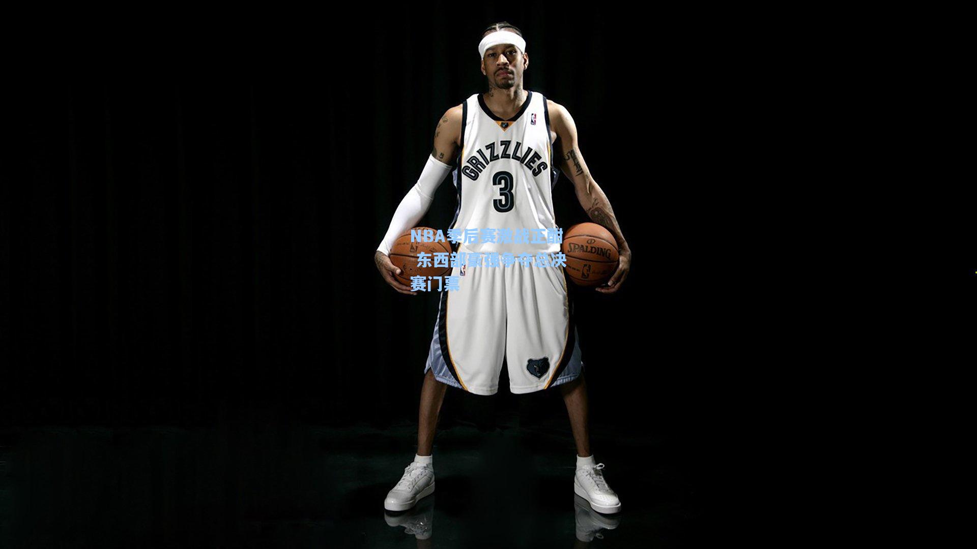 NBA季后赛激战正酣 东西部豪强争夺总决赛门票