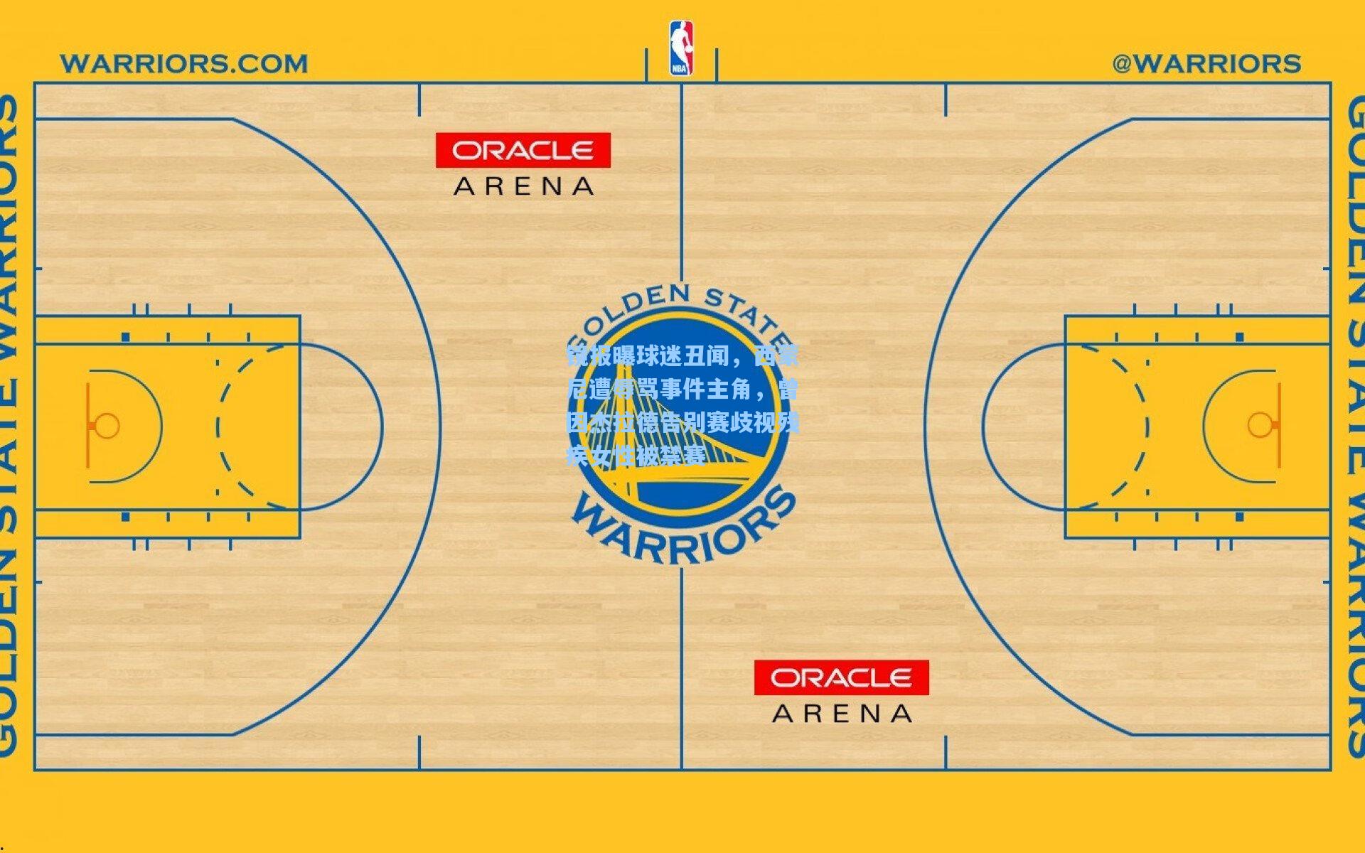 镜报曝球迷丑闻,西蒙尼遭辱骂事件主角,曾因杰拉德告别赛歧视残疾女性被禁赛