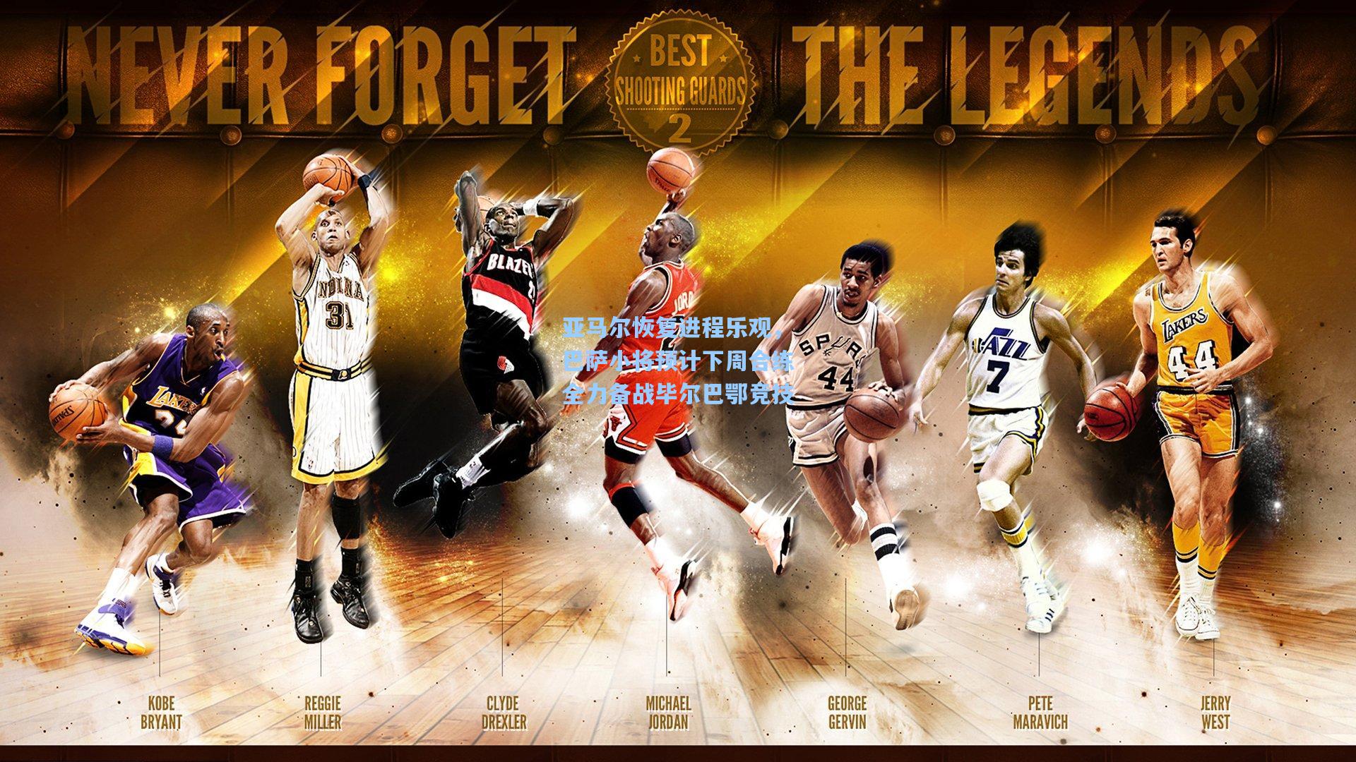 亚马尔恢复进程乐观,巴萨小将预计下周合练全力备战毕尔巴鄂竞技